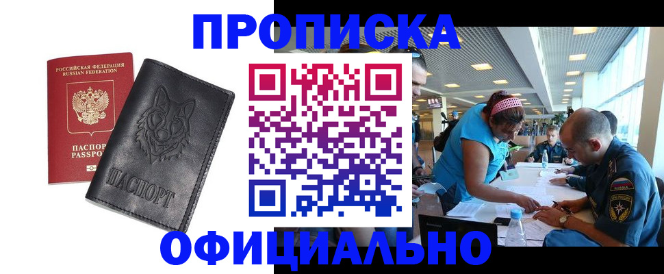 прописка для работы в Семикаракорске