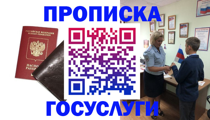 временная регистрация для школы в Семикаракорске