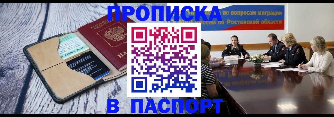 временная регистрация в Семикаракорске